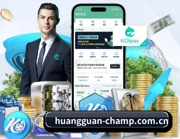 皇冠体育足球 APP 深度功能